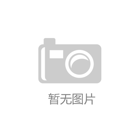 博鱼电子游戏东精精密设备（上海）有限公司